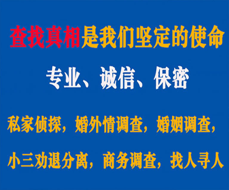 舟山私家侦探哪里去找？如何找到信誉良好的私人侦探机构？